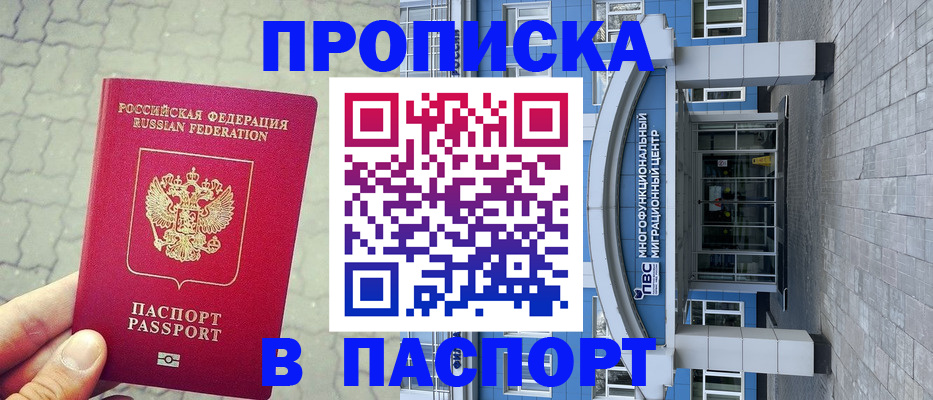 прописка регистрация в Мамадыше