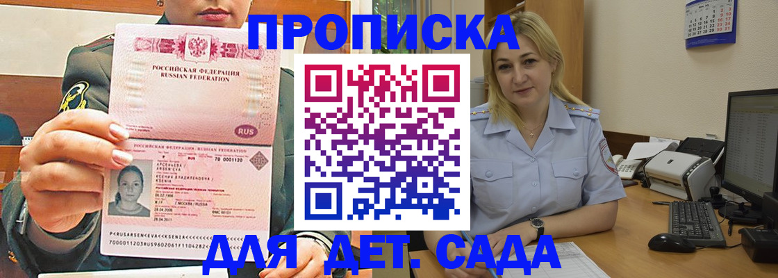 прописка ребенка в Мамадыше